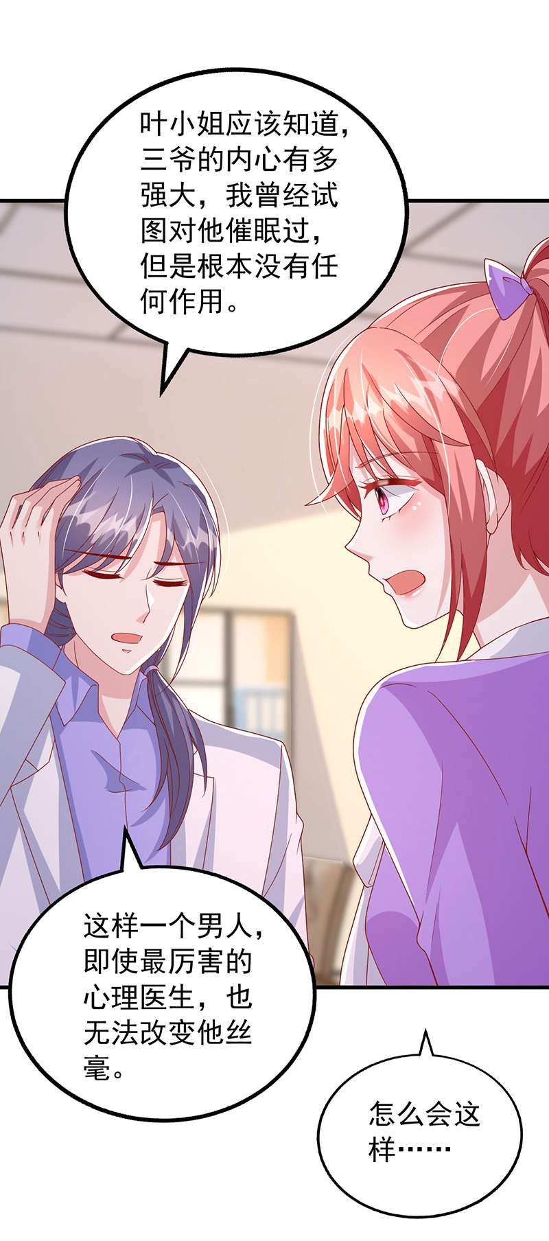 大佬叫我小祖宗第123话 不能告诉你