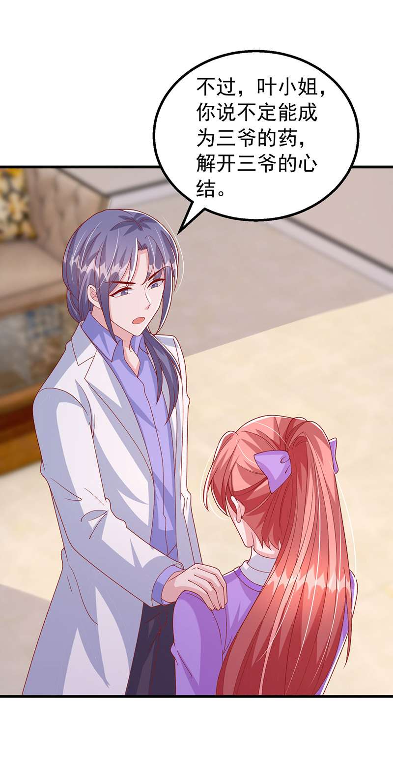 大佬叫我小祖宗第123话 不能告诉你