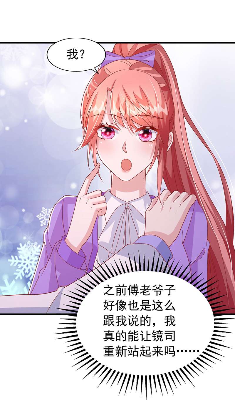 大佬叫我小祖宗第123话 不能告诉你