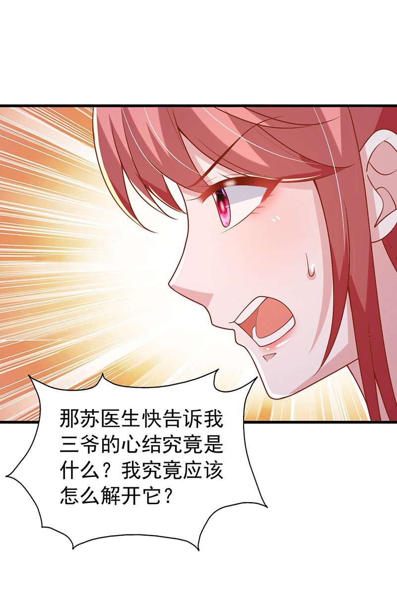 大佬叫我小祖宗第123话 不能告诉你