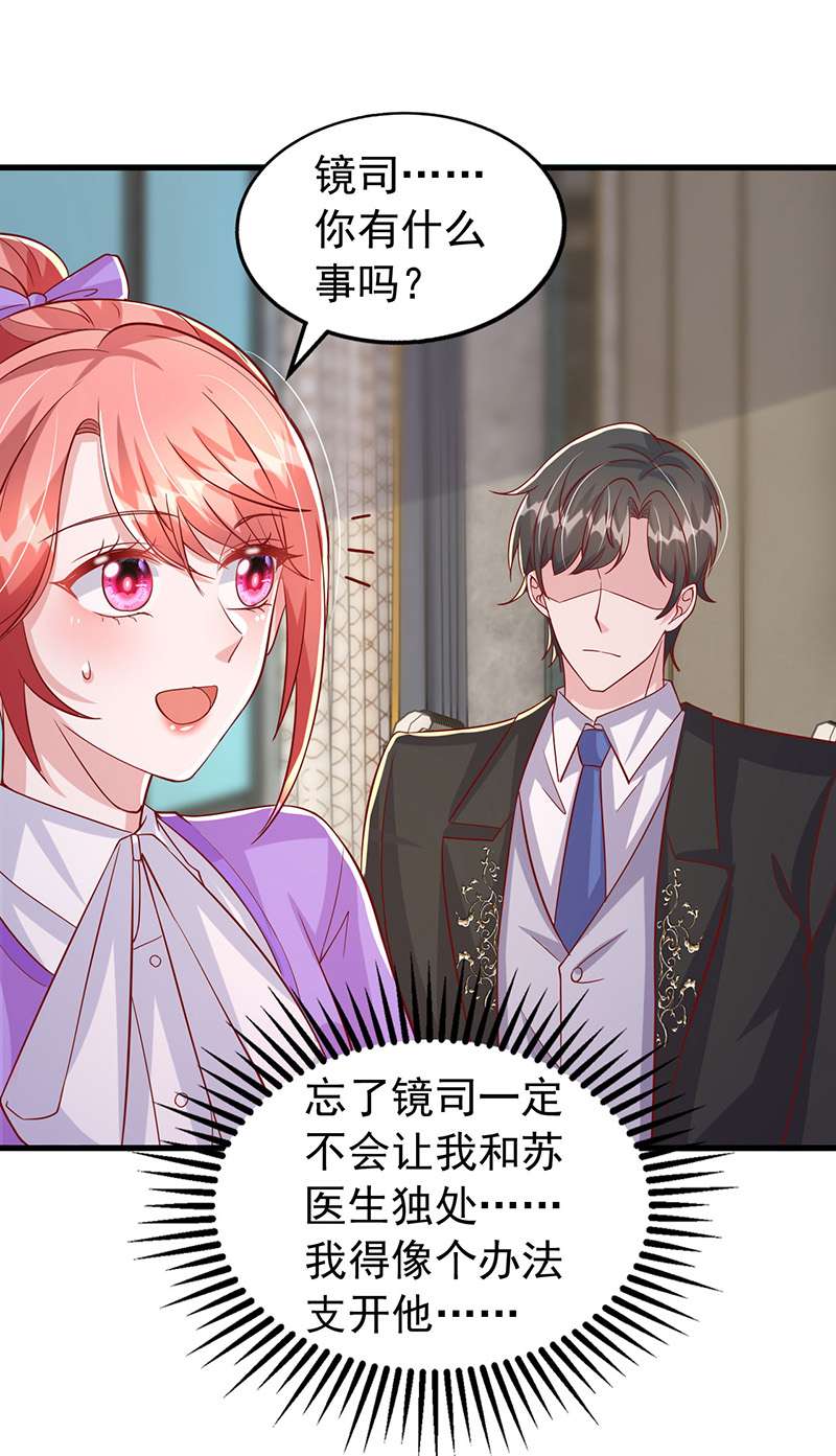 大佬叫我小祖宗第123话 不能告诉你