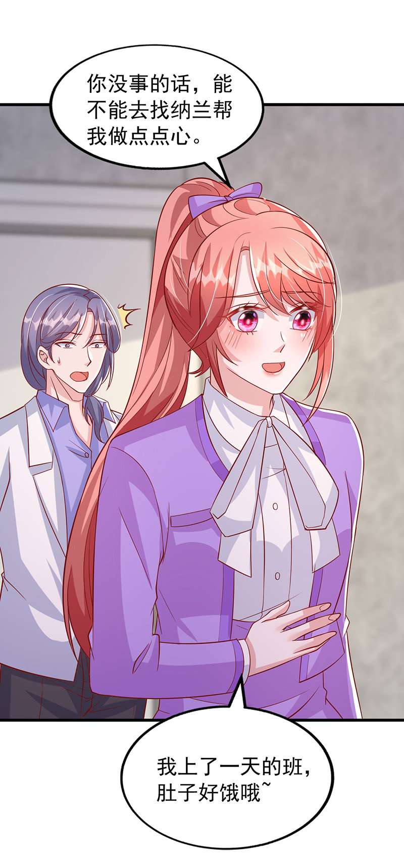 大佬叫我小祖宗第123话 不能告诉你