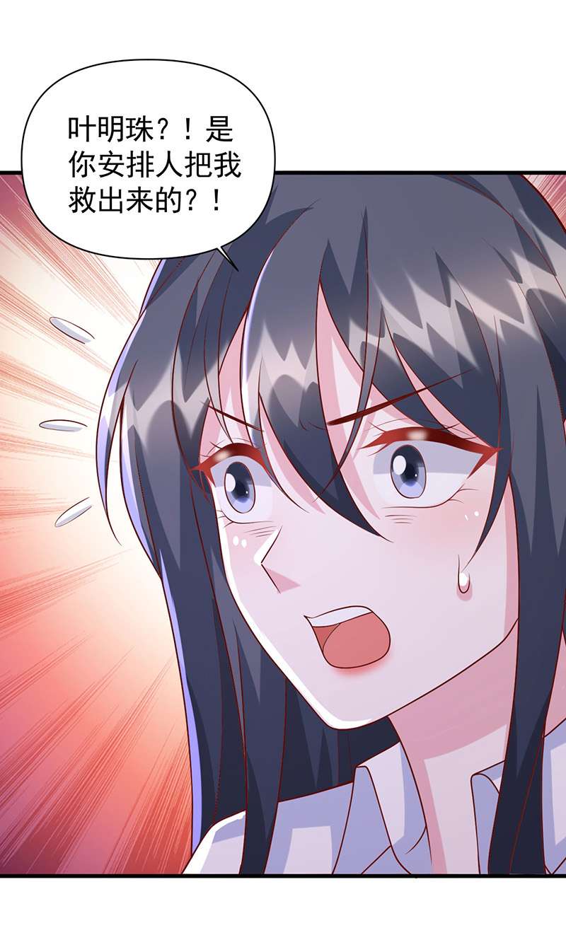 大佬叫我小祖宗第124话 密谋