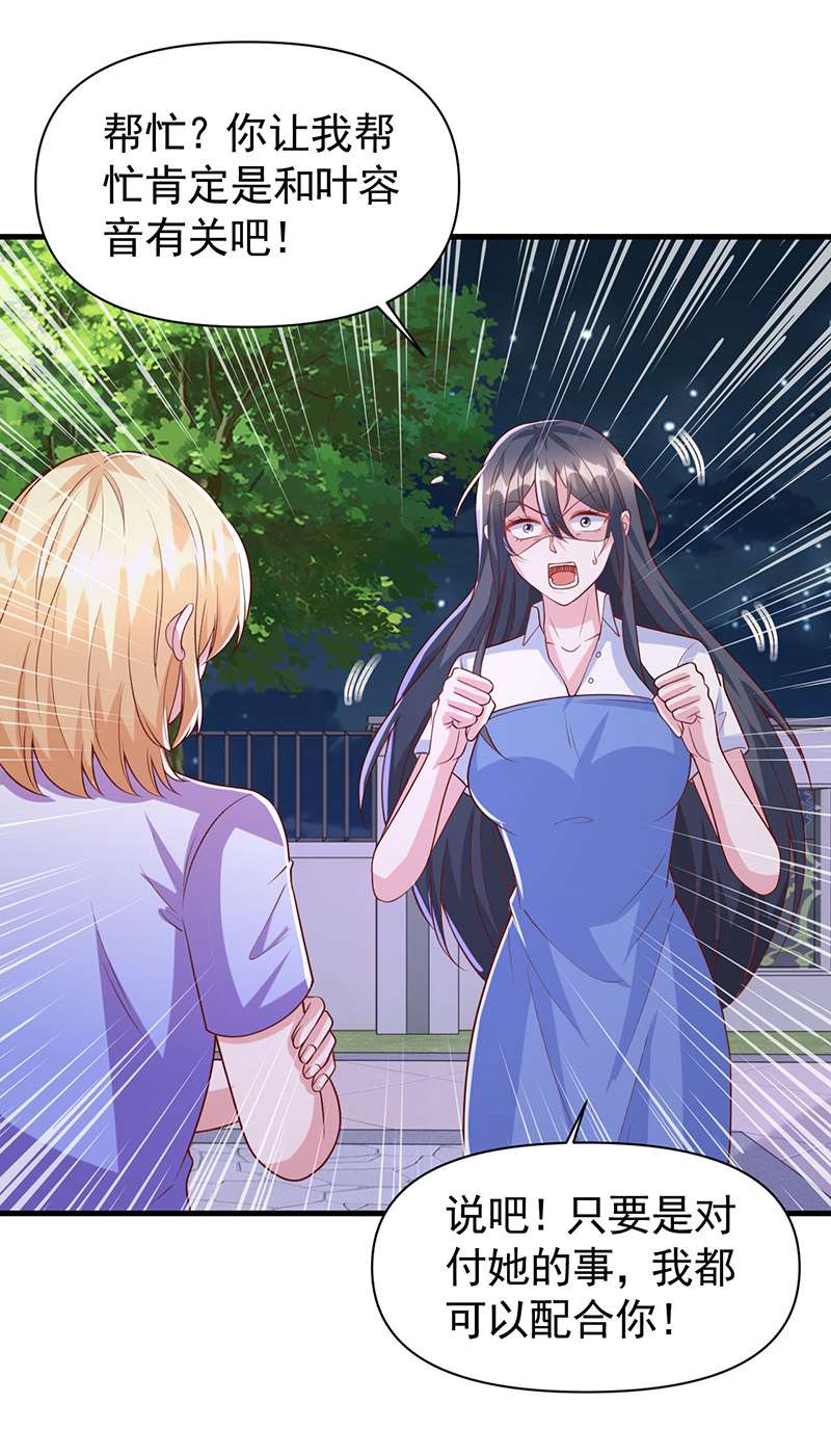 大佬叫我小祖宗第124话 密谋