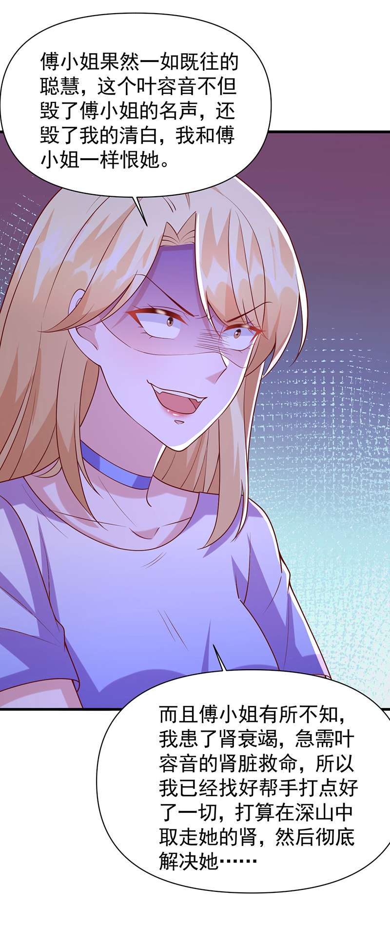 大佬叫我小祖宗第124话 密谋