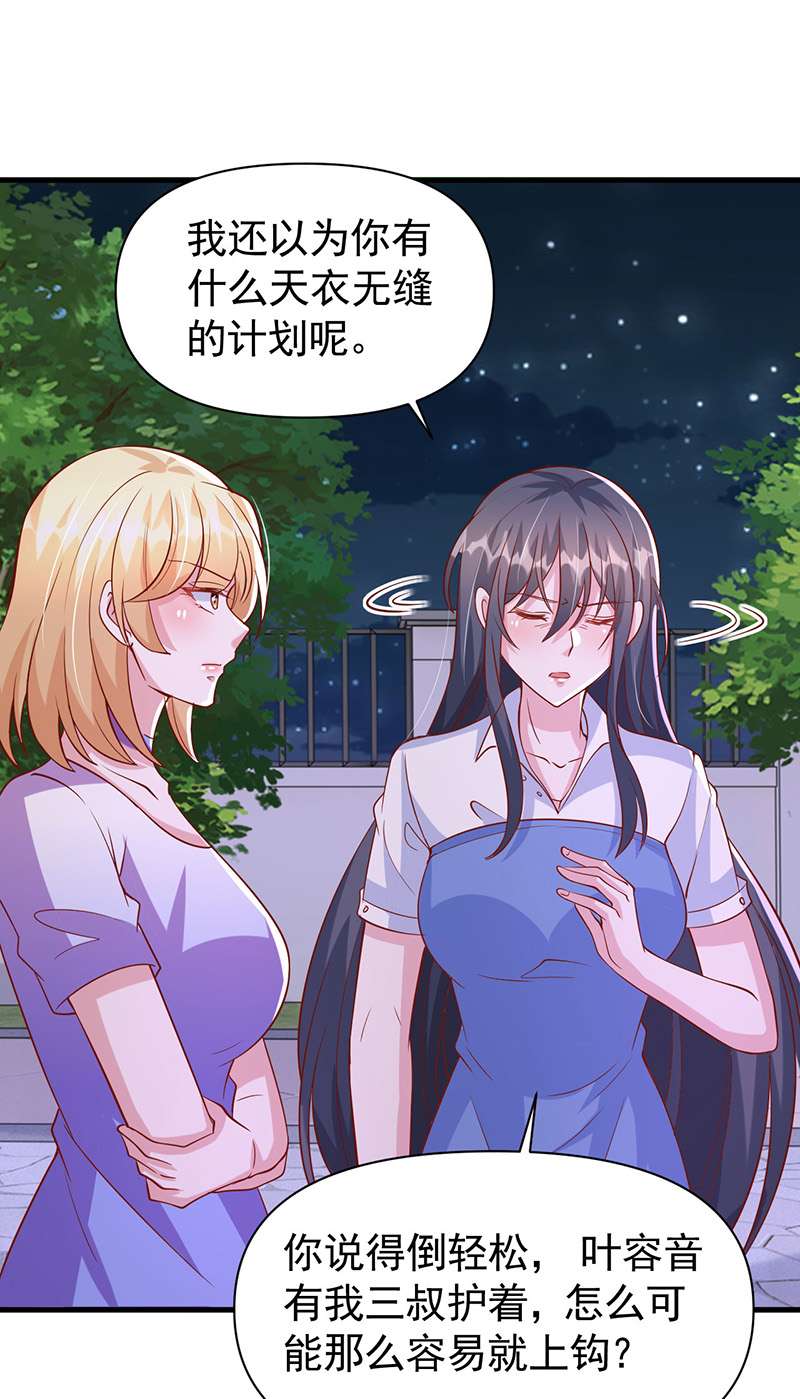 大佬叫我小祖宗第124话 密谋