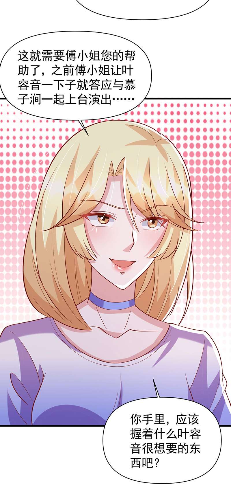 大佬叫我小祖宗第124话 密谋