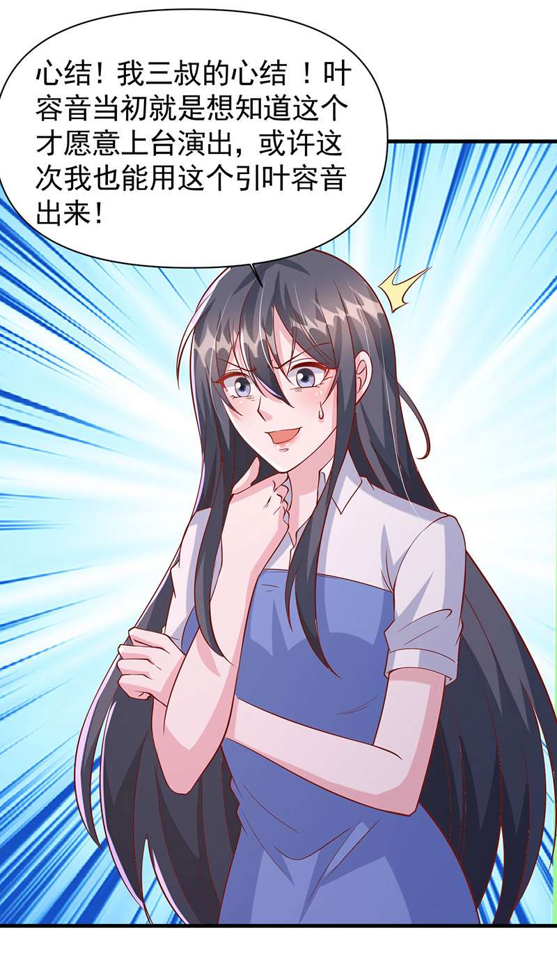 大佬叫我小祖宗第124话 密谋