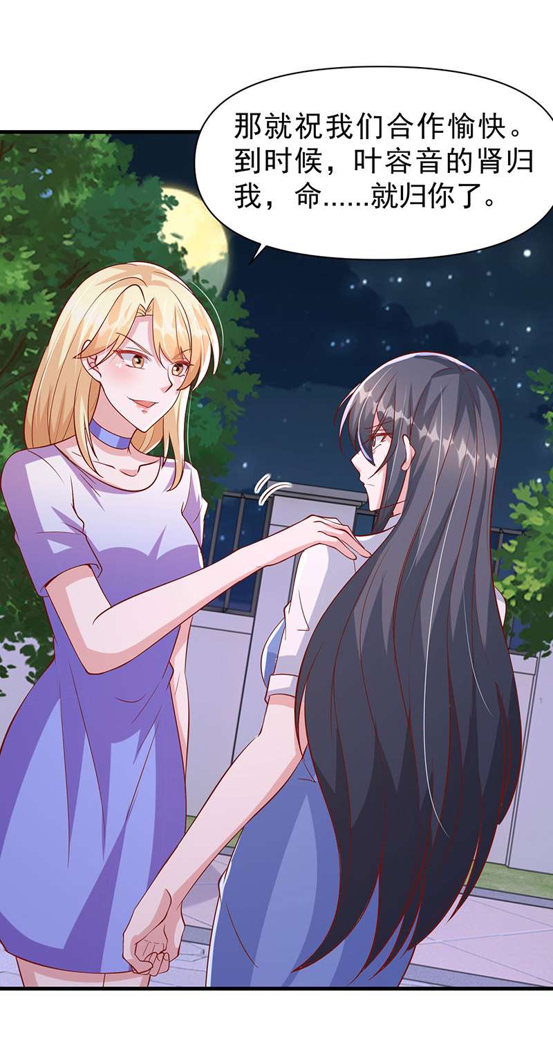 大佬叫我小祖宗第124话 密谋