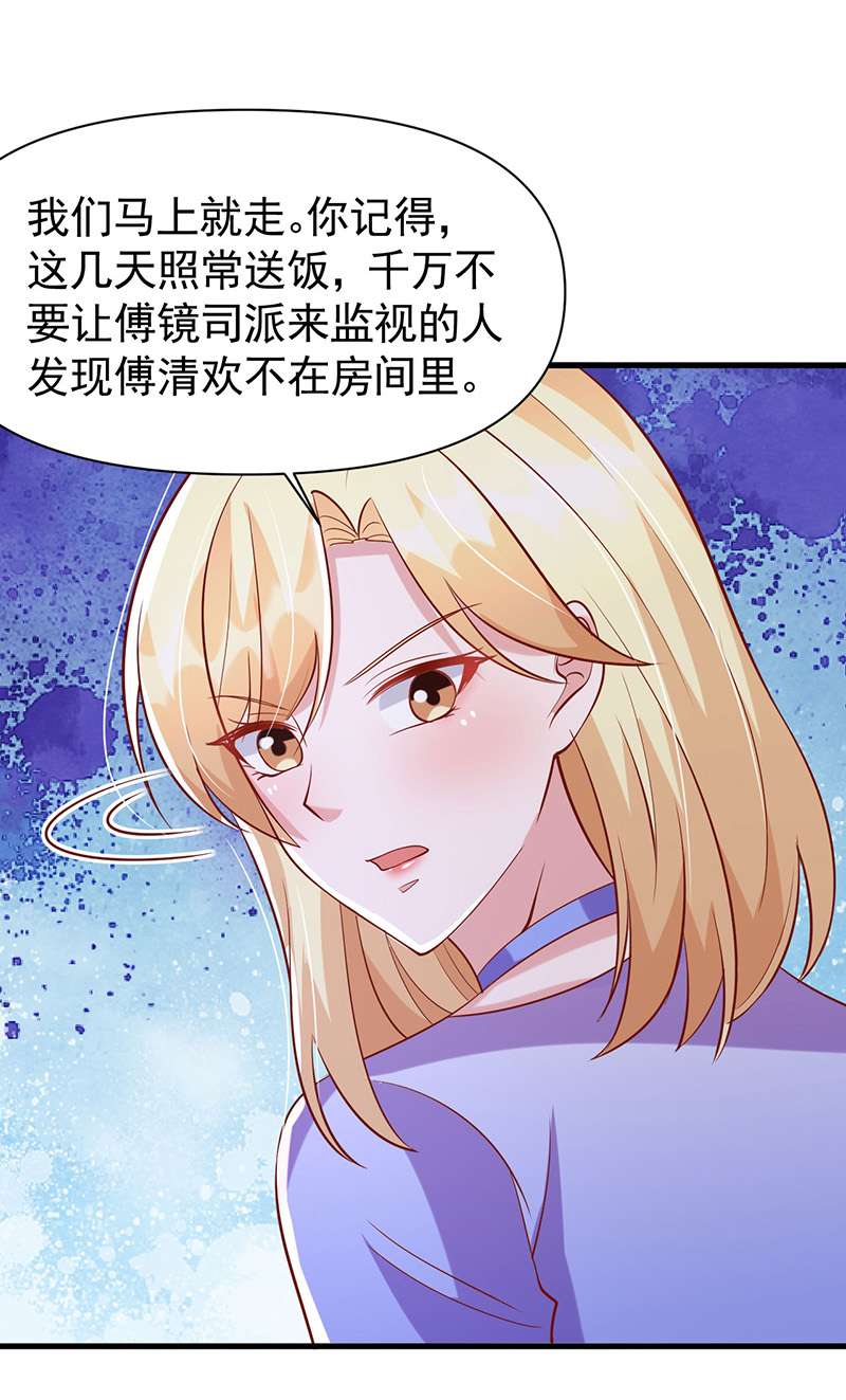 大佬叫我小祖宗第124话 密谋