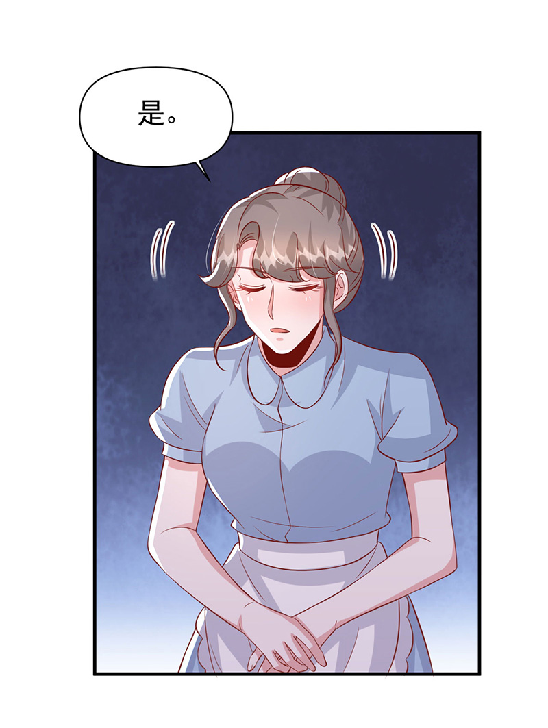 大佬叫我小祖宗第124话 密谋