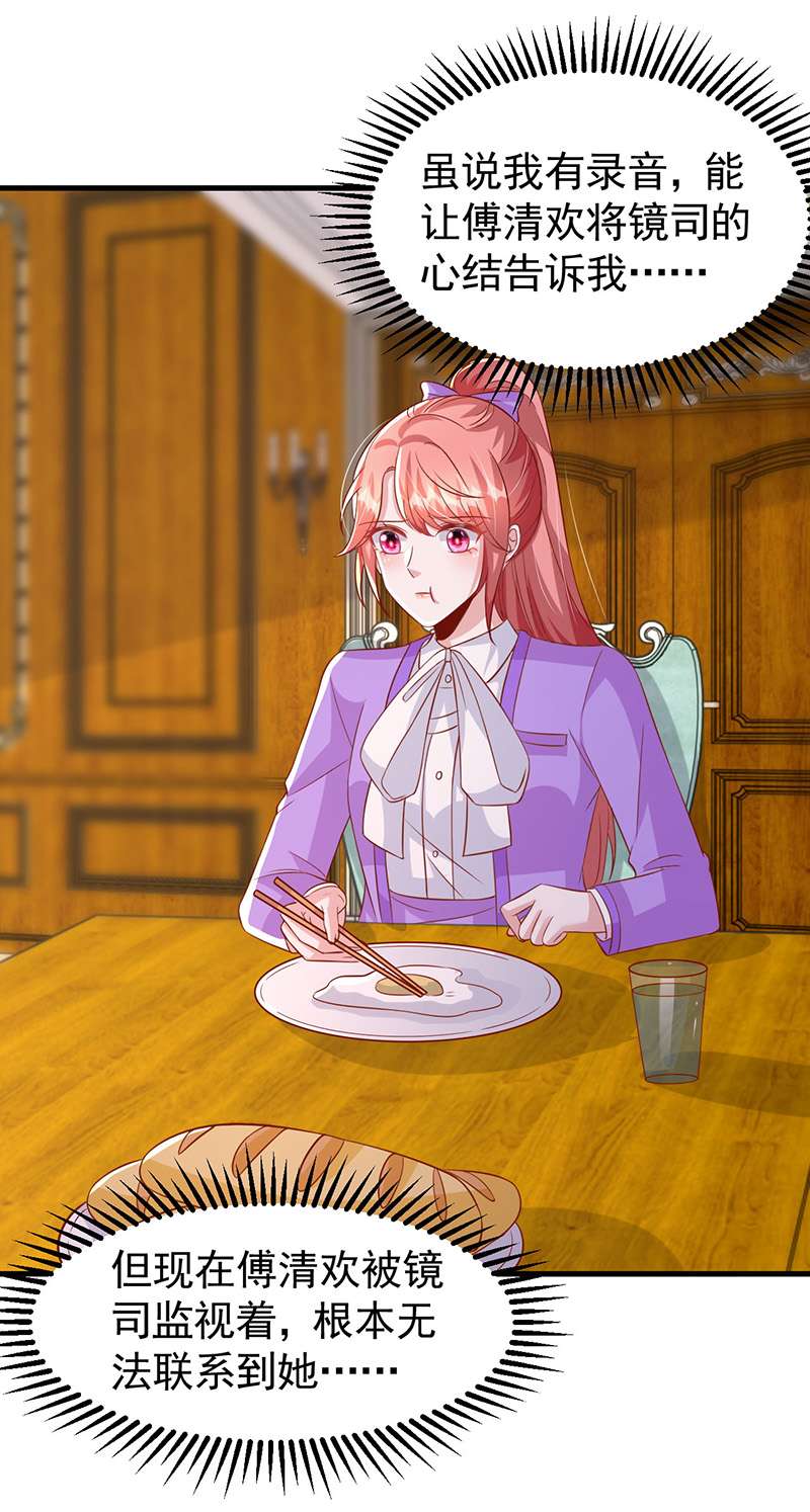 大佬叫我小祖宗第124话 密谋