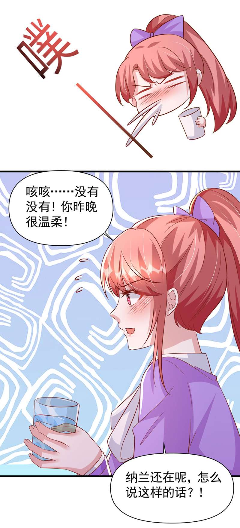 大佬叫我小祖宗第124话 密谋