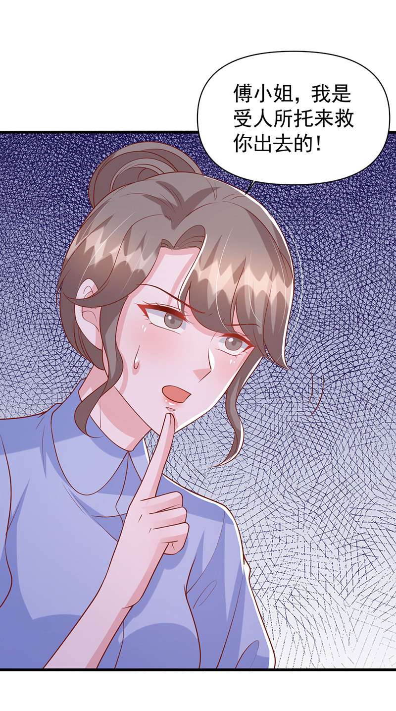 大佬叫我小祖宗第124话 密谋