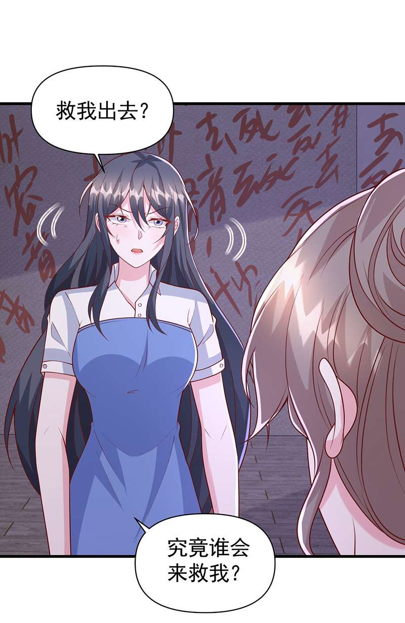 大佬叫我小祖宗第124话 密谋