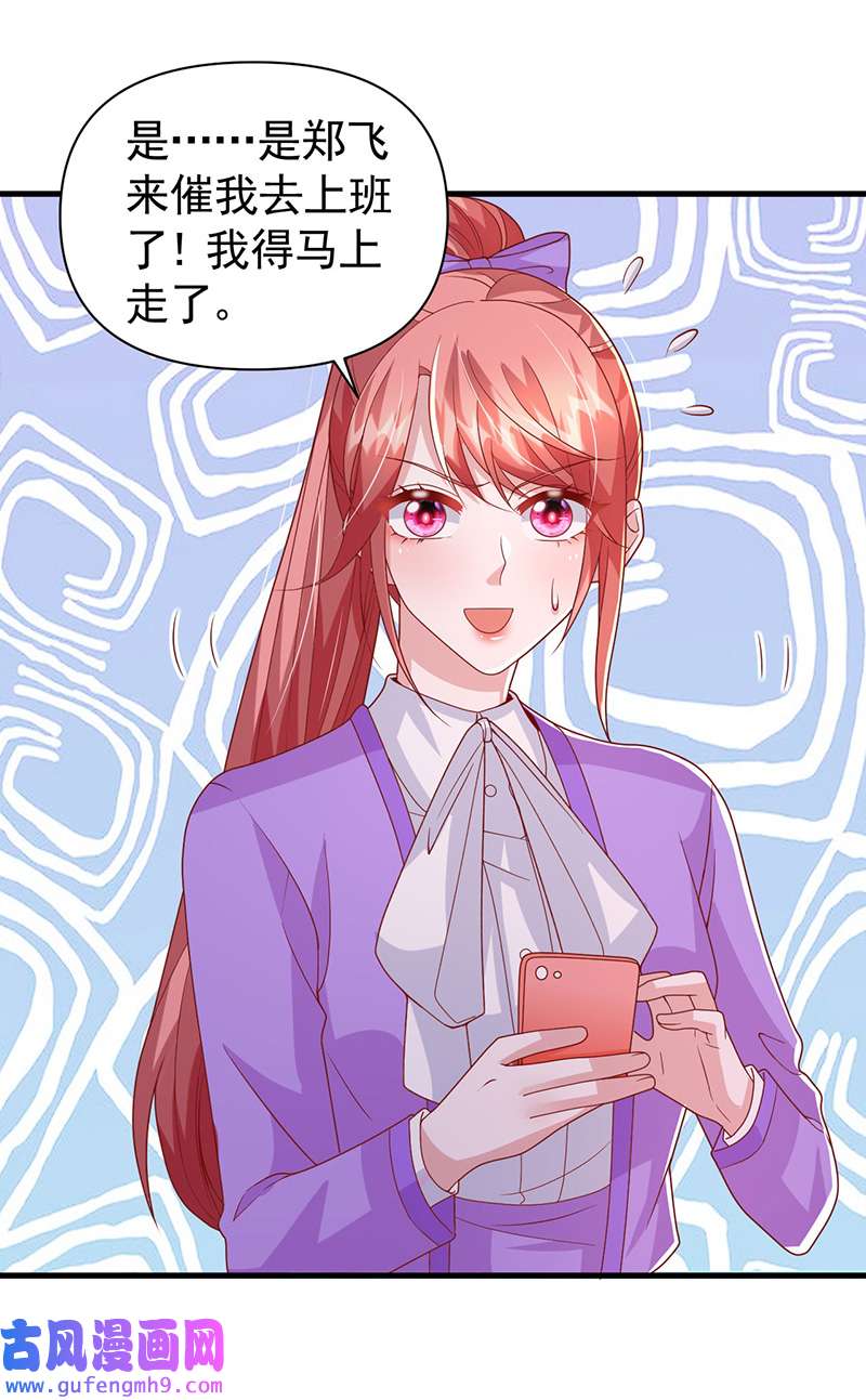 大佬叫我小祖宗第125话 识破诡计