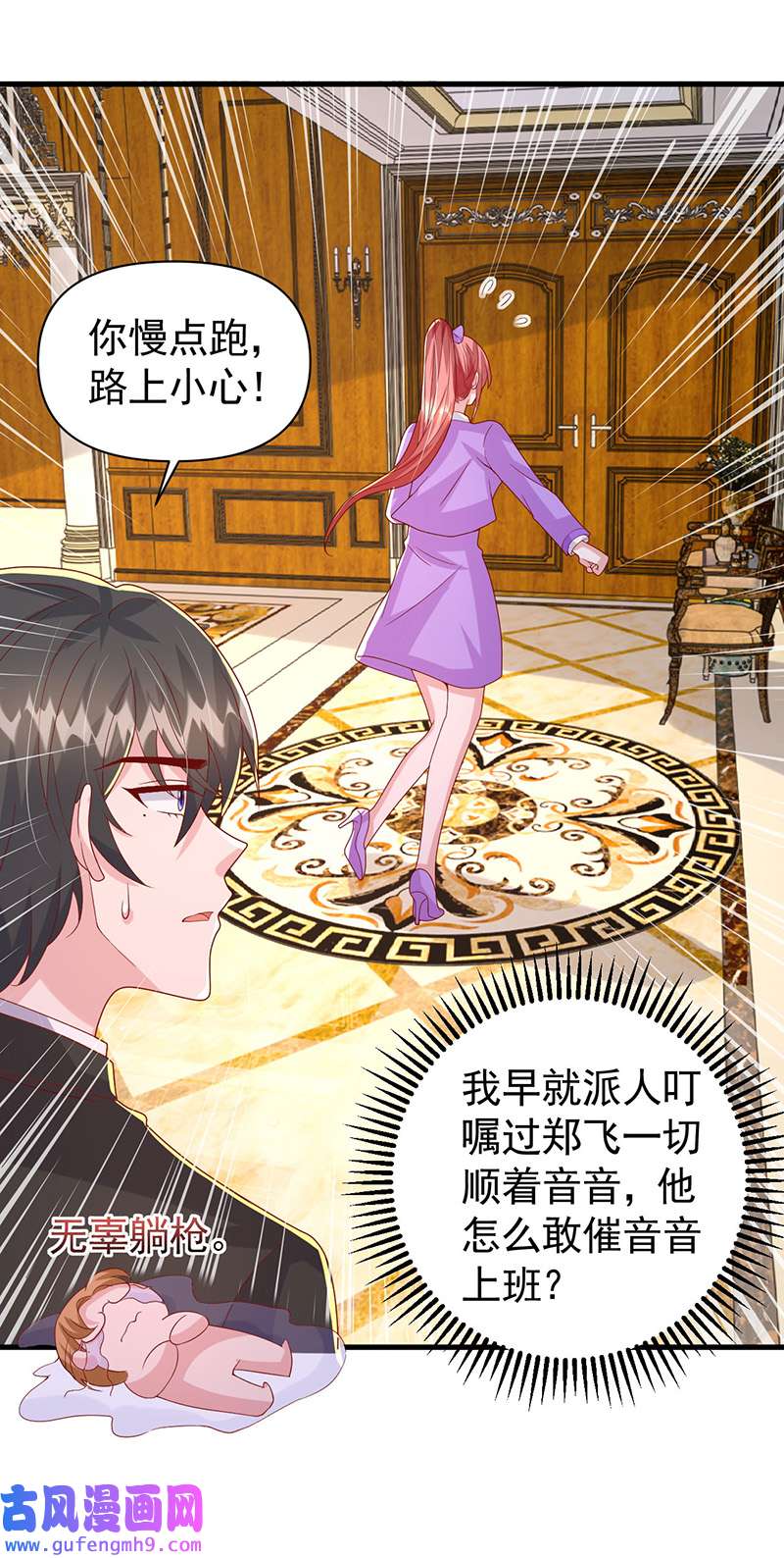 大佬叫我小祖宗第125话 识破诡计