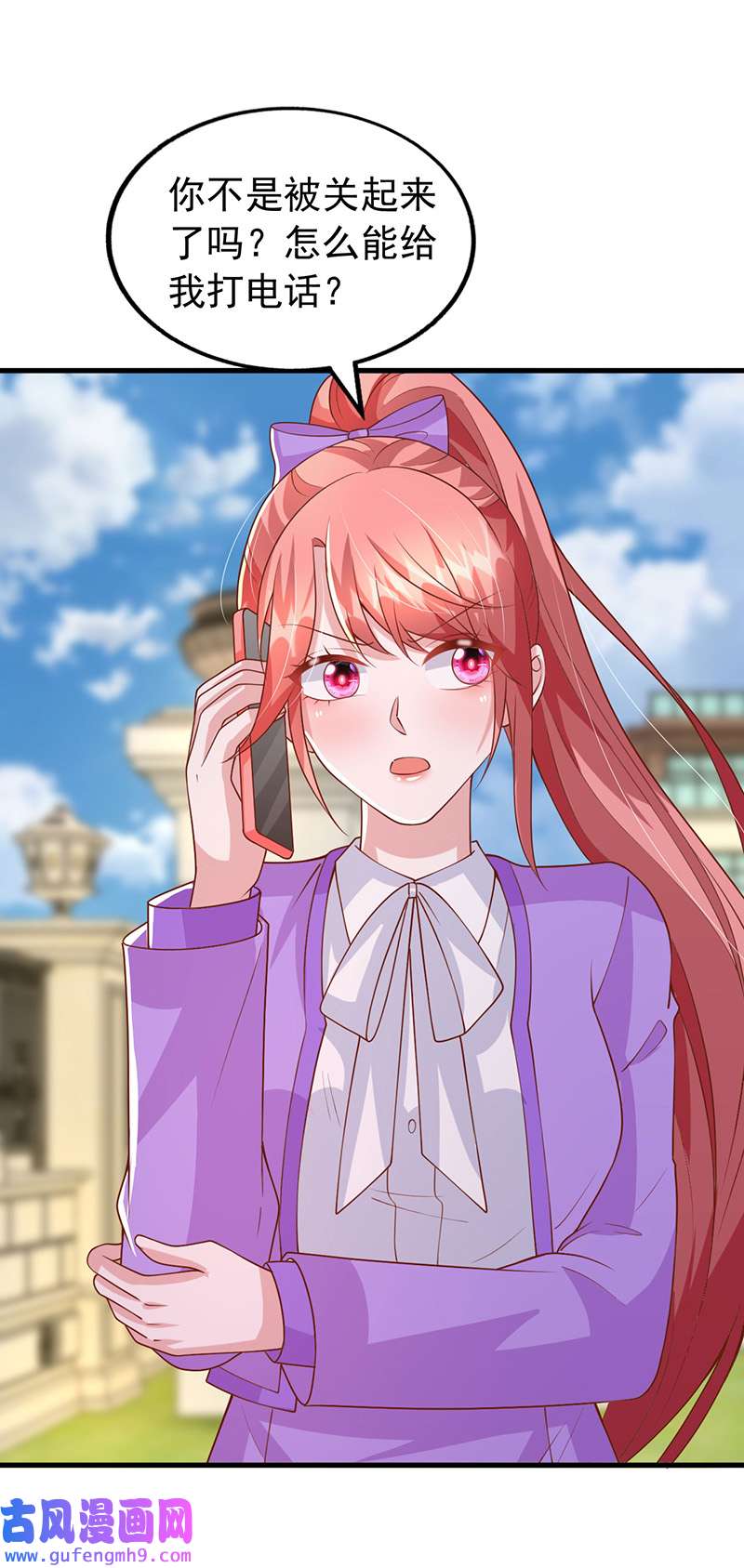 大佬叫我小祖宗第125话 识破诡计