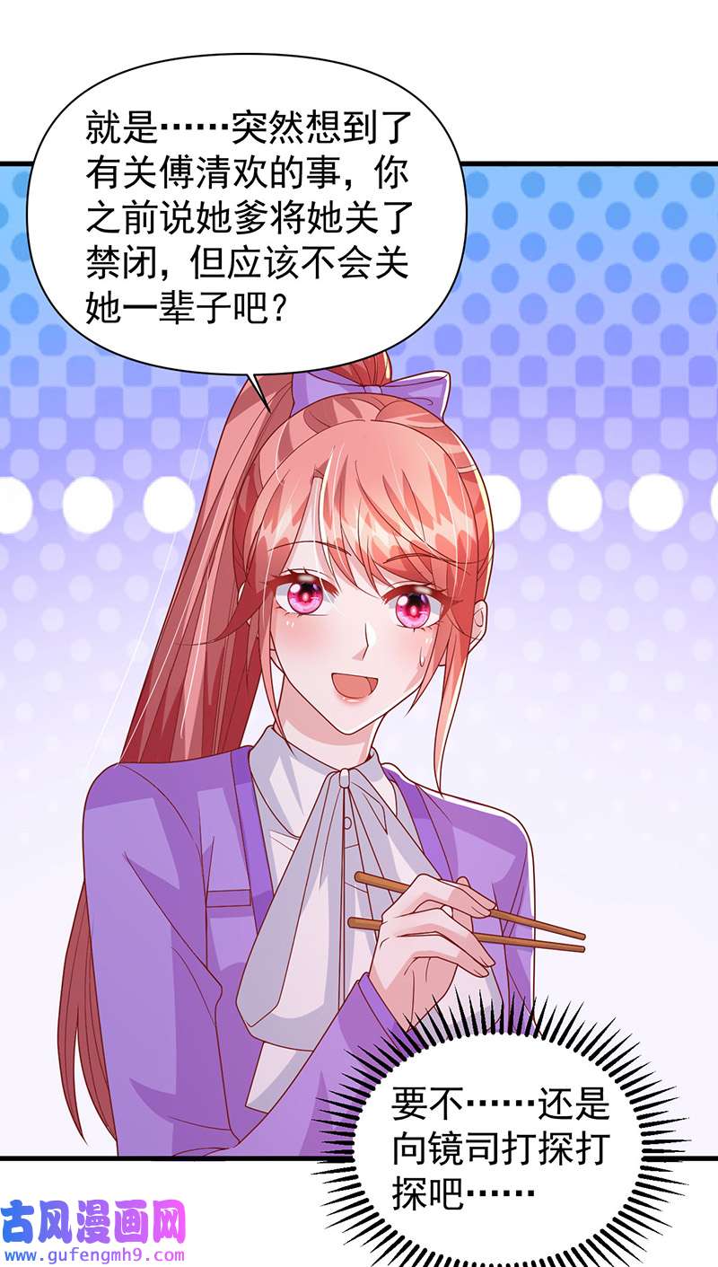 大佬叫我小祖宗第125话 识破诡计