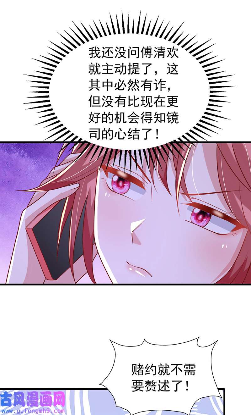 大佬叫我小祖宗第125话 识破诡计