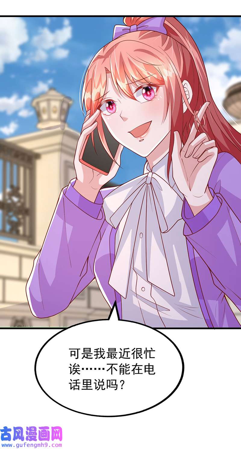 大佬叫我小祖宗第125话 识破诡计