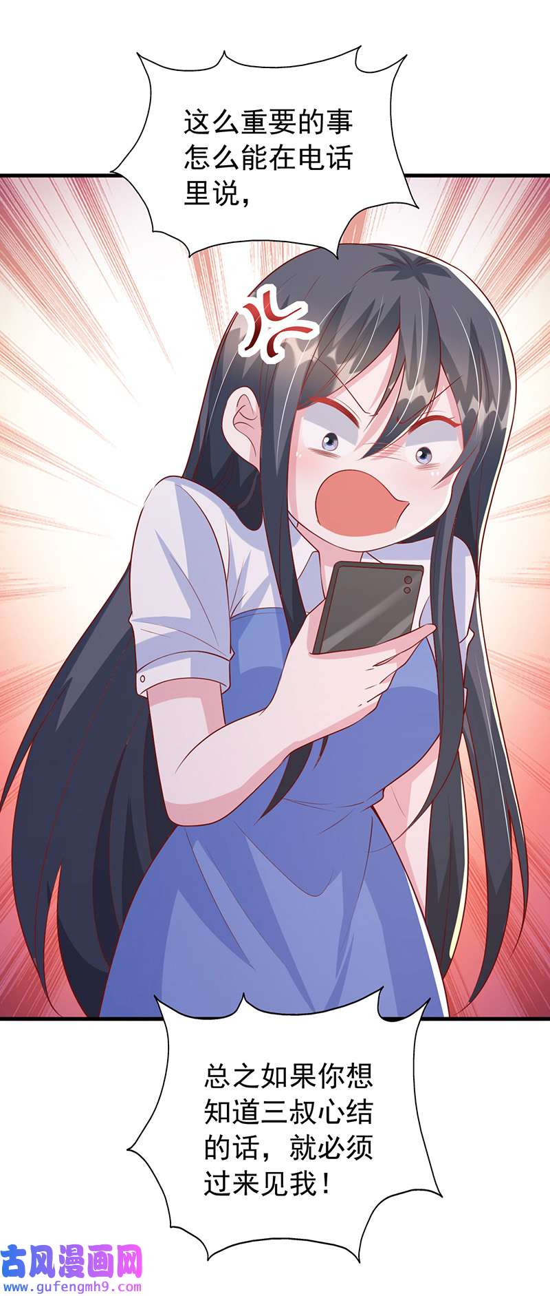 大佬叫我小祖宗第125话 识破诡计