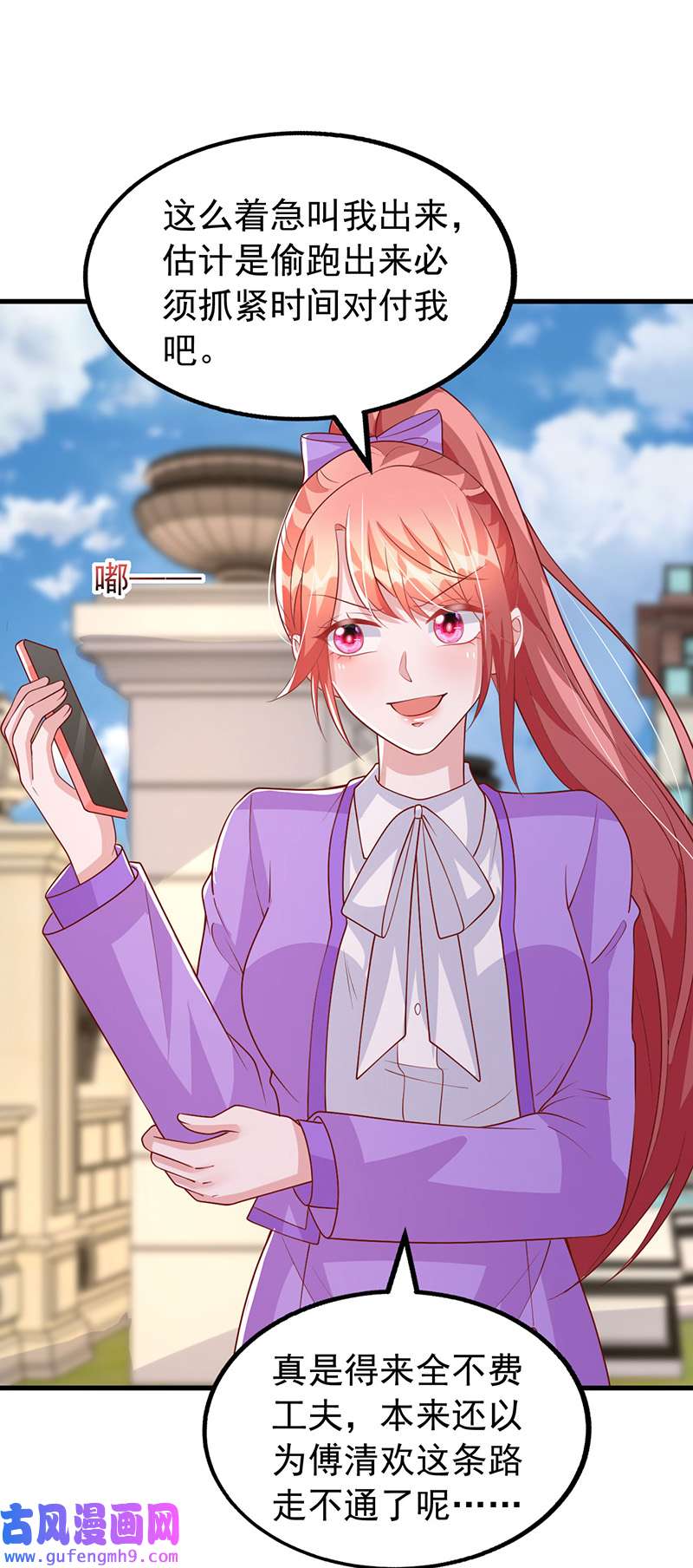 大佬叫我小祖宗第125话 识破诡计