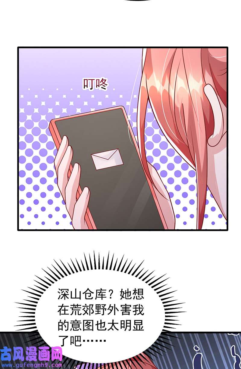 大佬叫我小祖宗第125话 识破诡计