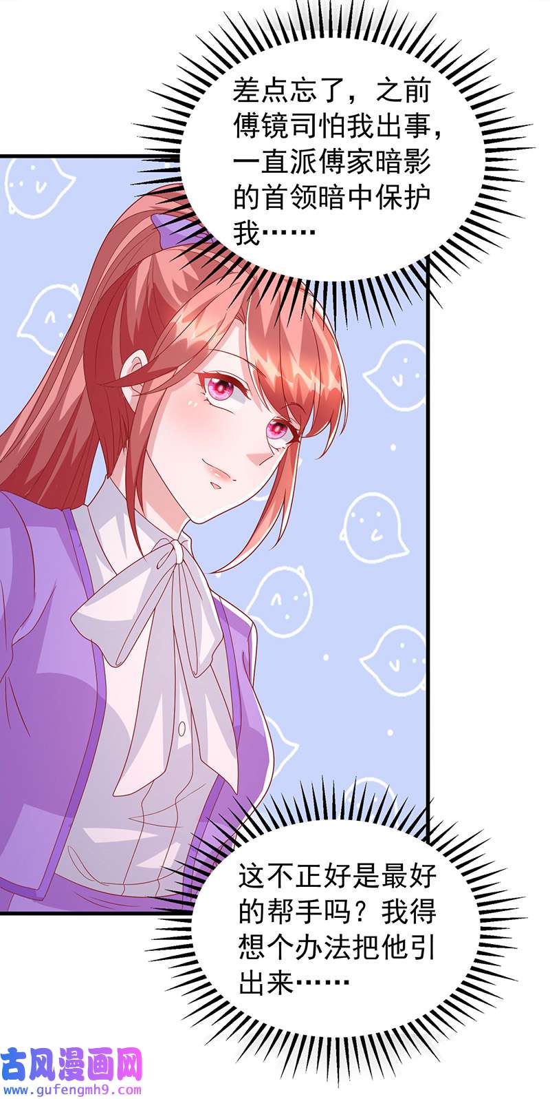 大佬叫我小祖宗第125话 识破诡计