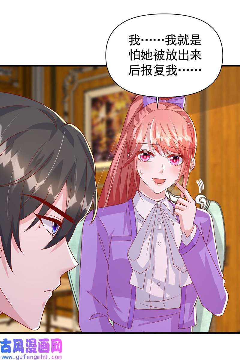 大佬叫我小祖宗第125话 识破诡计