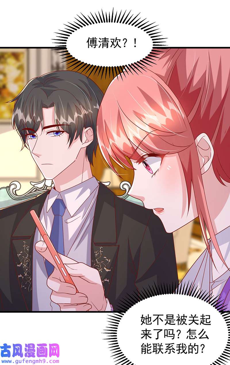 大佬叫我小祖宗第125话 识破诡计