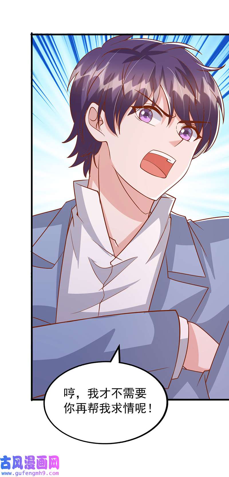 大佬叫我小祖宗第126话 激将法