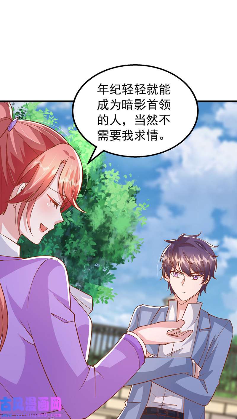 大佬叫我小祖宗第126话 激将法