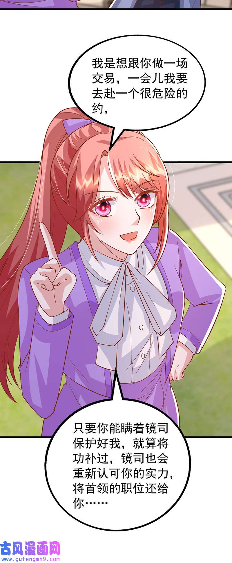 大佬叫我小祖宗第126话 激将法