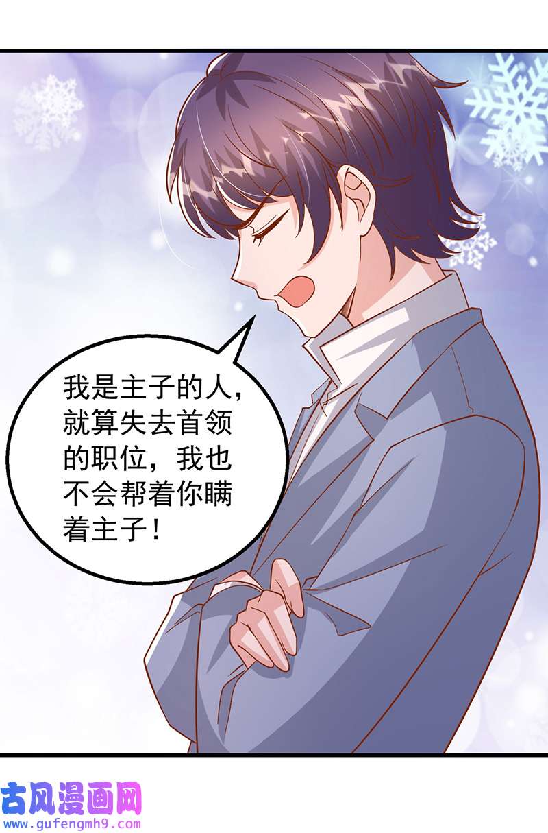 大佬叫我小祖宗第126话 激将法