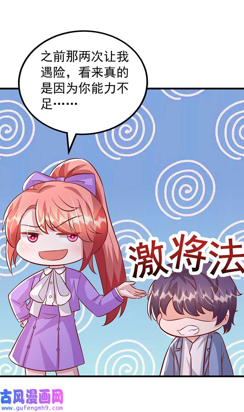 大佬叫我小祖宗第126话 激将法