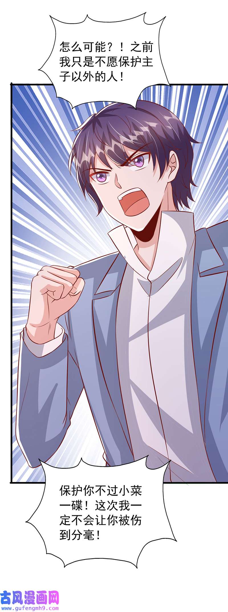 大佬叫我小祖宗第126话 激将法