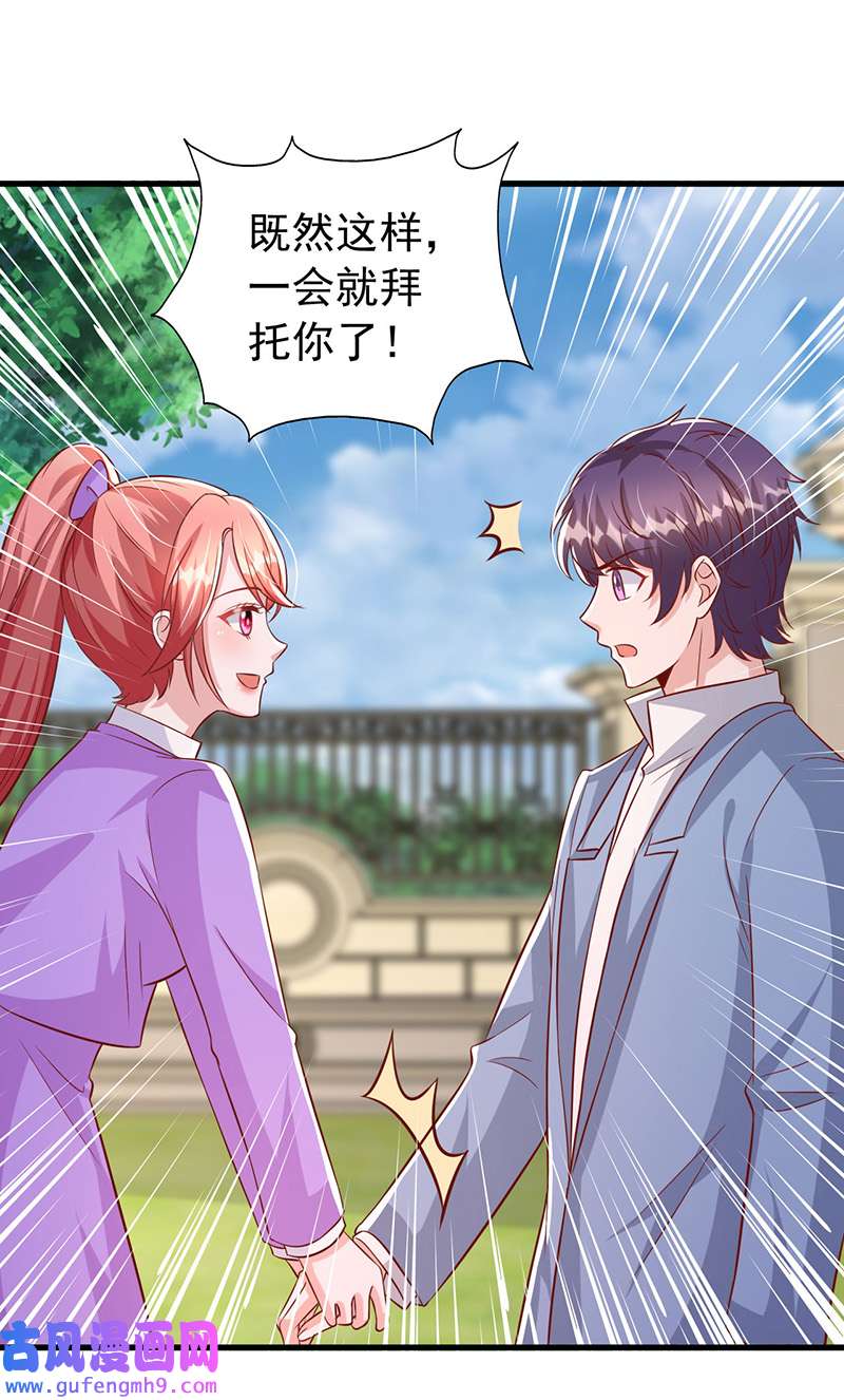 大佬叫我小祖宗第126话 激将法