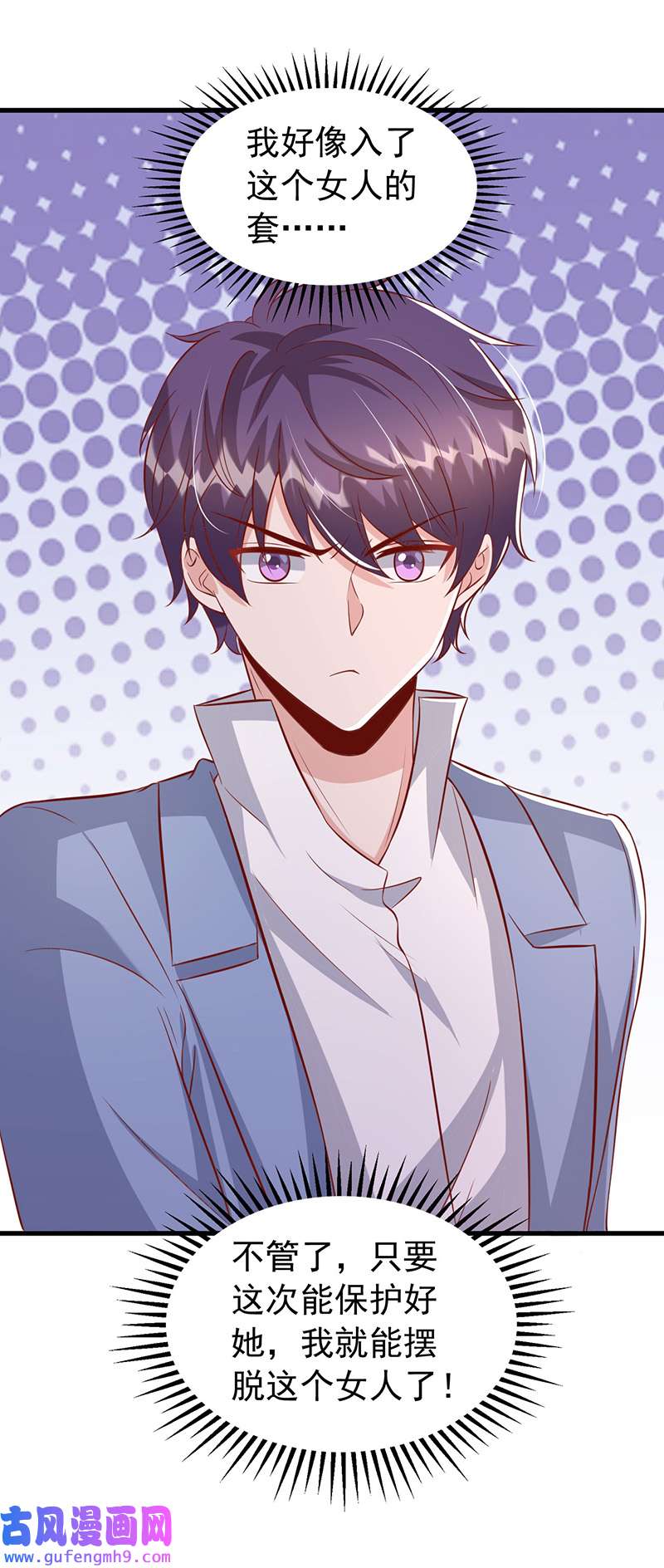 大佬叫我小祖宗第126话 激将法