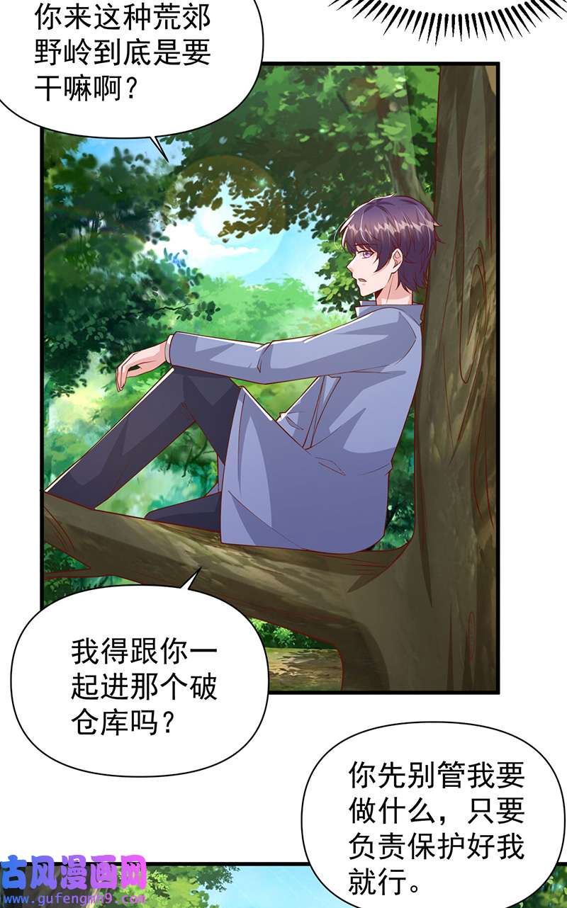 大佬叫我小祖宗第126话 激将法