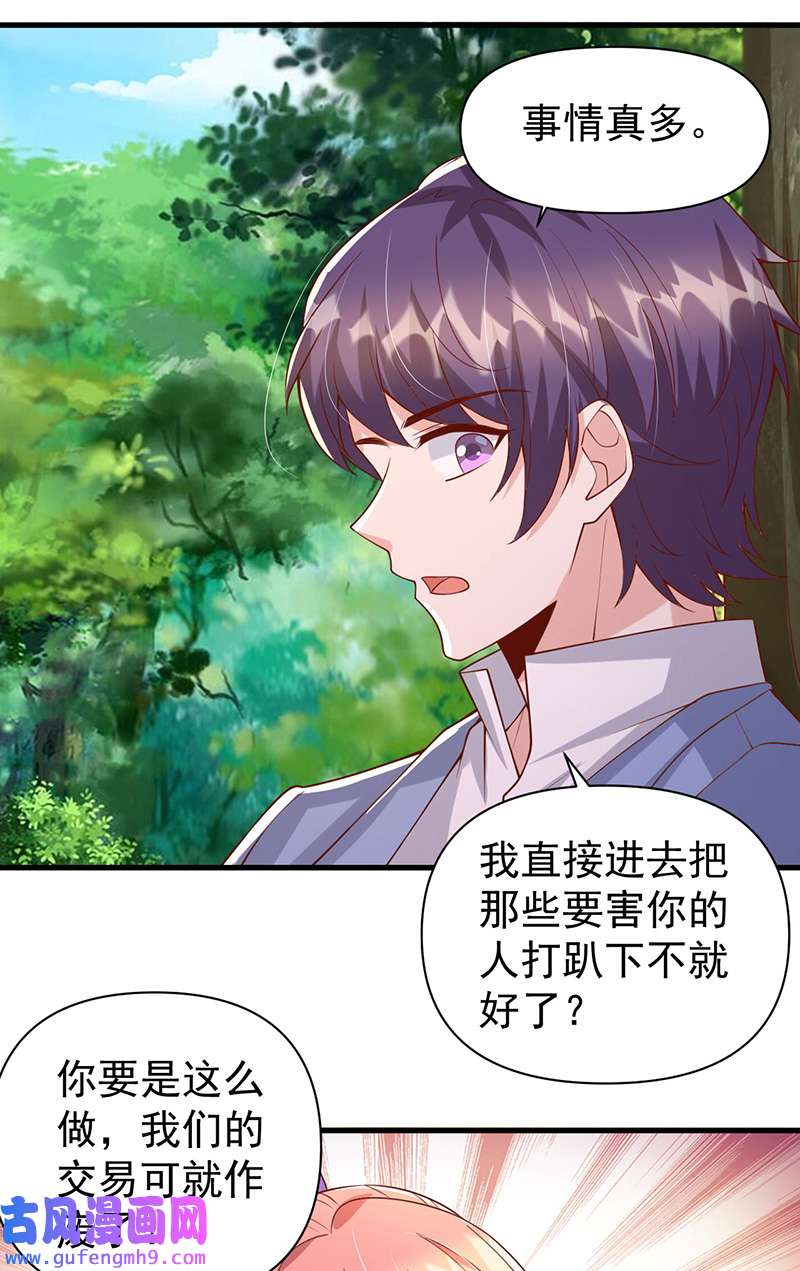 大佬叫我小祖宗第126话 激将法