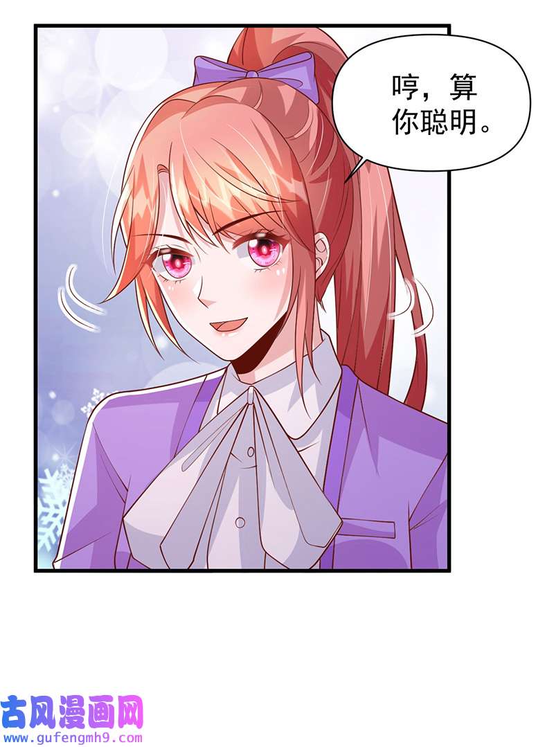 大佬叫我小祖宗第126话 激将法