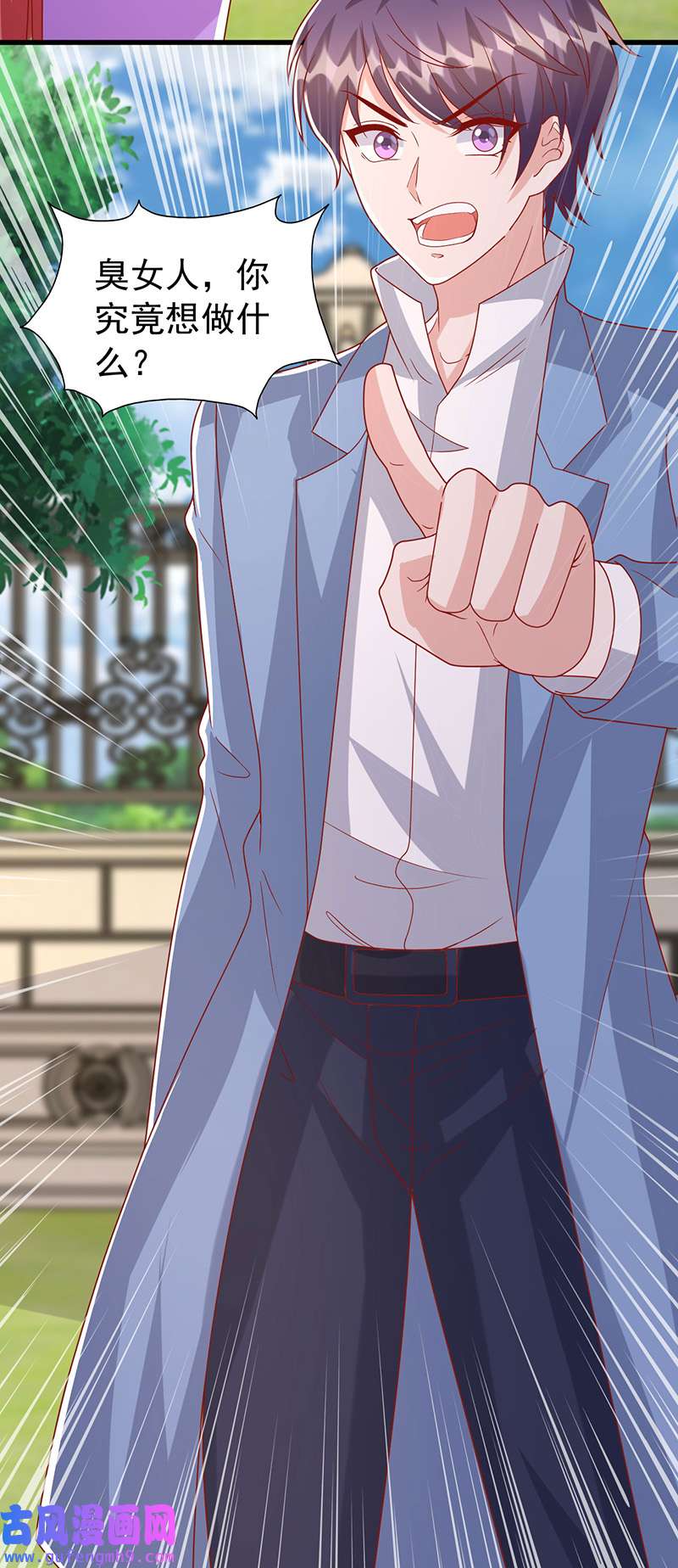 大佬叫我小祖宗第126话 激将法