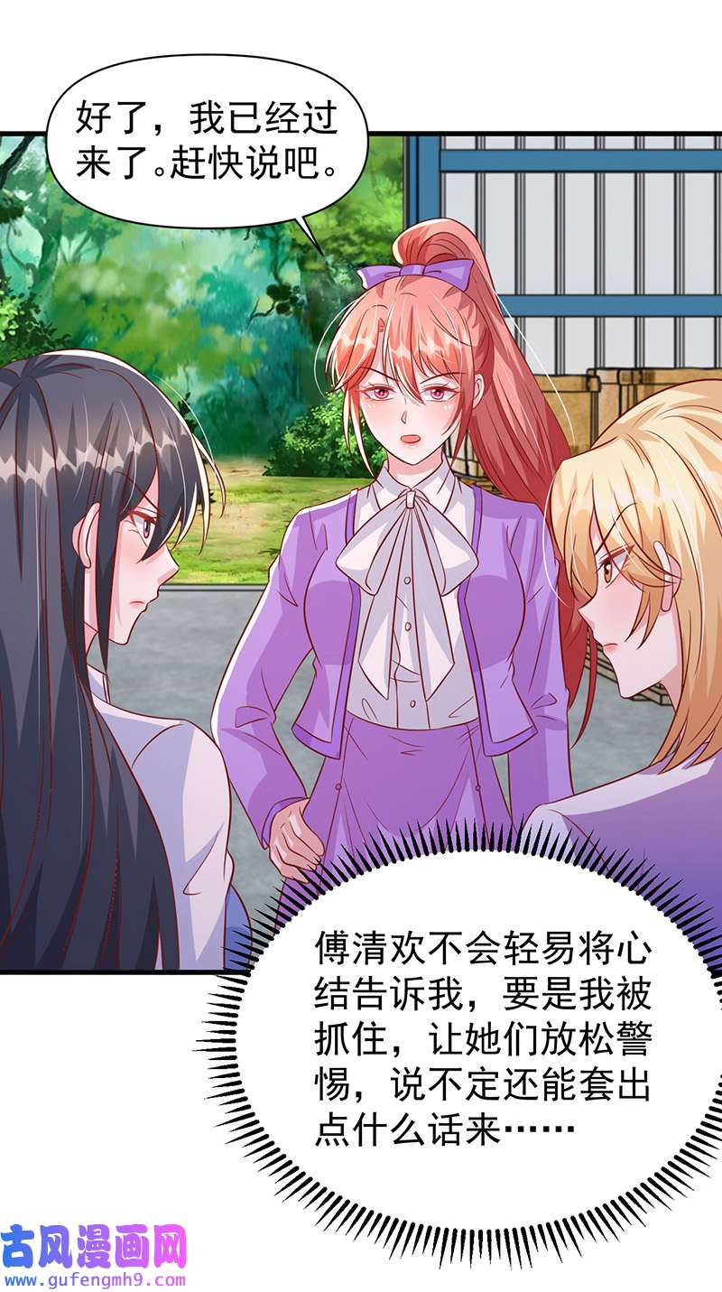 大佬叫我小祖宗第127话 放开她