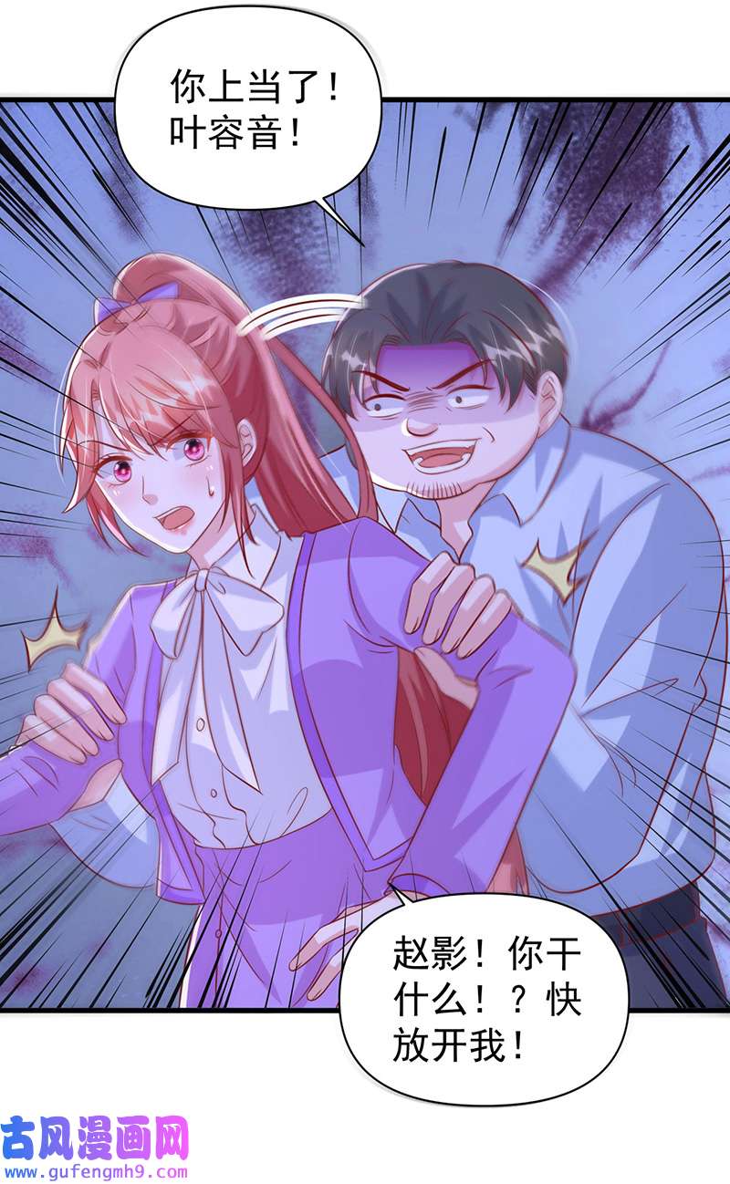 大佬叫我小祖宗第127话 放开她