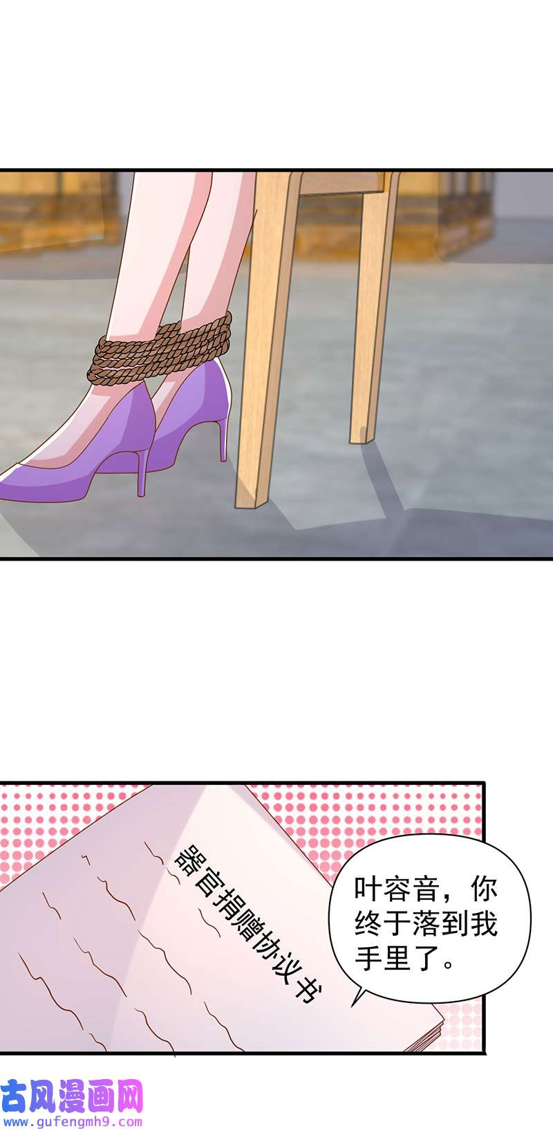 大佬叫我小祖宗第127话 放开她