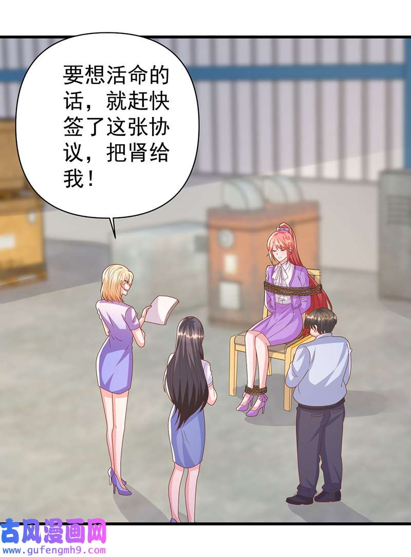 大佬叫我小祖宗第127话 放开她