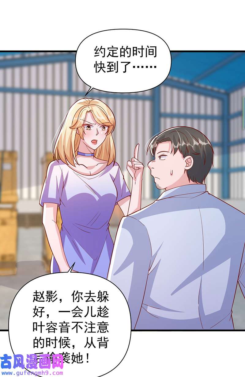 大佬叫我小祖宗第127话 放开她