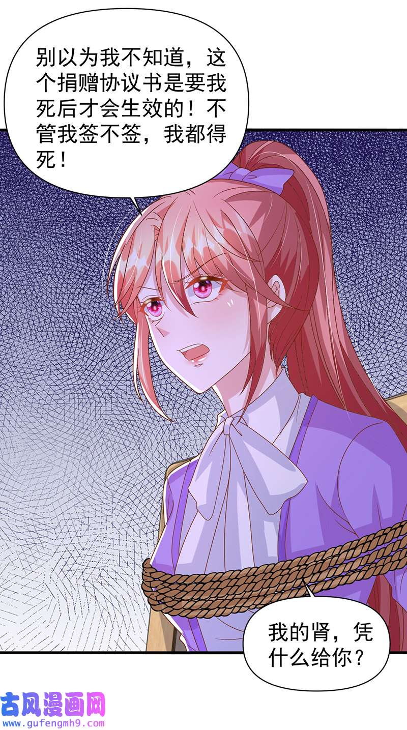 大佬叫我小祖宗第127话 放开她