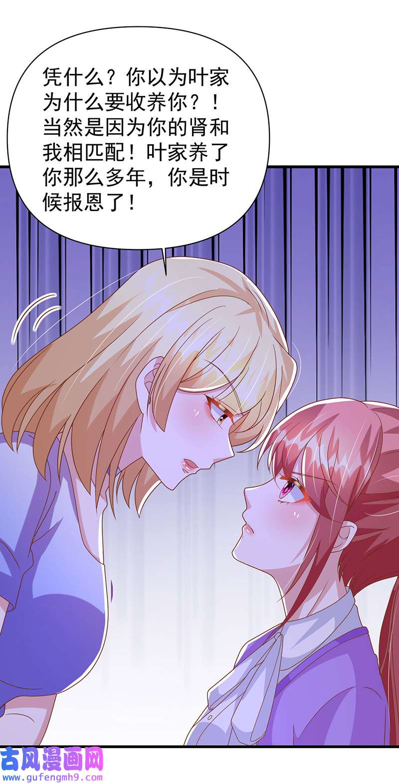 大佬叫我小祖宗第127话 放开她